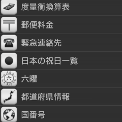 「手帳の付録Free」あなたも一般常識を身に着けませんか？のアイコン