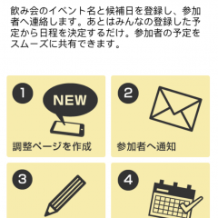 「スマート幹事くん」で幹事の負担を軽減！のアイコン