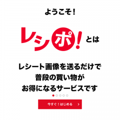 「お小遣いアプリ。ポイントをレシートで貯めよう　／　レシポ！」で今より買い物上手！のアイコン