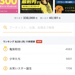 「チケットキャンプ - 国内No.1 安心チケット売買アプリ」でチケットをGET！のアイコン