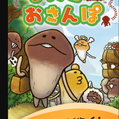 「なめこのおさんぽ」でファンタジーな世界に飛び込もう！のアイコン