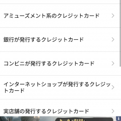 『クレジットカードの選び方 』でクレジットカードを有効に利用しよう！のアイコン