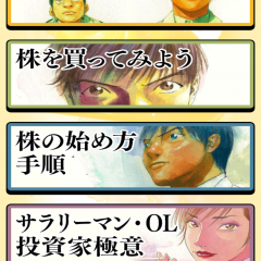 「株によろしく NISA入門もIPO銘柄当選もこれでマスター！」あなたも株を始めてみませんか？のアイコン