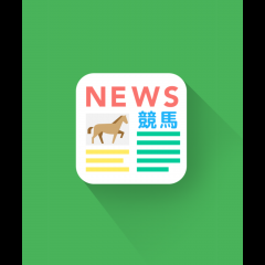「競馬ニュース」でデータ分析、買い時を見極めましょう！のアイコン