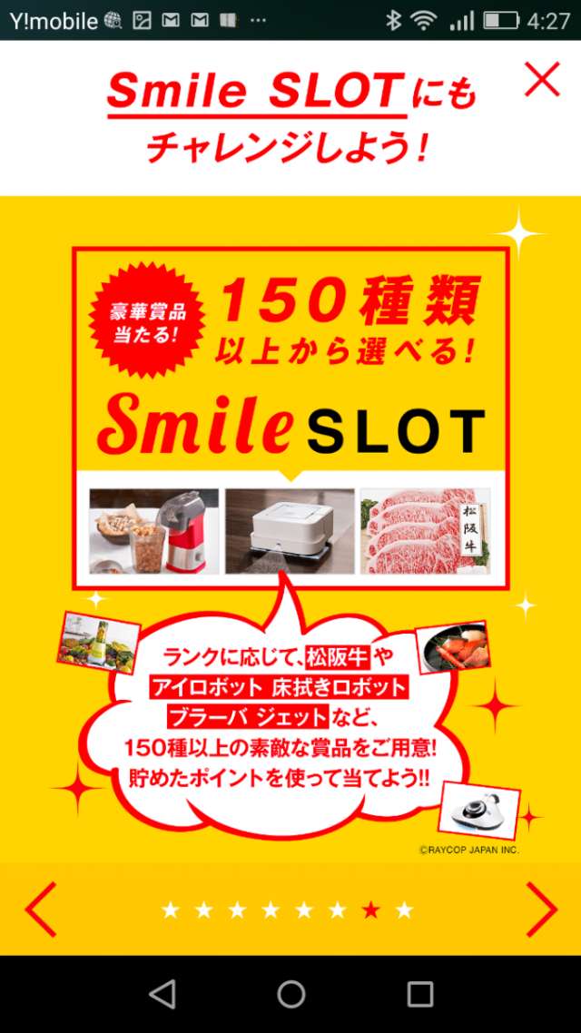 Dydo Smile Stand 自販機とあなたをつなぐポイントアプリ はお得がいっぱい ドリンクを買ってポイントをためよう Iphone Androidスマホアプリ ドットアップス Apps