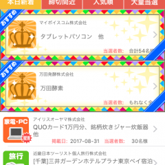 「懸賞チャンス」は懸賞サイト「チャンスイット」が開発した懸賞好きのためのアプリのアイコン