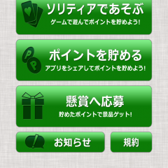 「懸賞ソリティア！トランプで遊んで景品ゲット！」は遊ぶだけで懸賞応募！のアイコン