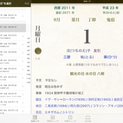 「日めくりHD - 暦、祝日、月齢など毎日の50種類以上の情報を表示するスケジュール機能付き日めくりカレンダー」日に関する雑学王になれるアプリのアイコン