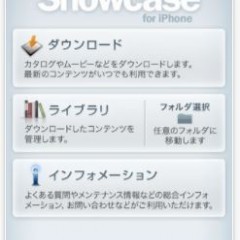プレゼンテーションが楽になる！「Showcase for iPhone」アプリが凄い！のアイコン