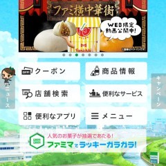 「ファミリーマートアプリ」ファミマの最新情報やキャンペーン情報をお届けのアイコン