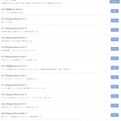 「バイリンガルニュース」podcastで大人気番組の公式アプリのアイコン