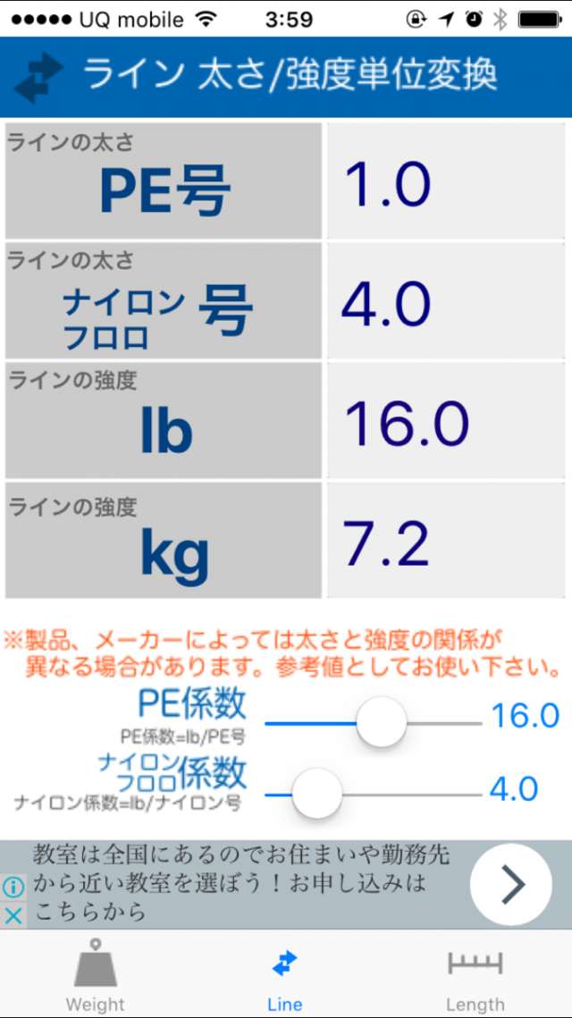 釣り人必見 釣り師の単位変換 で 釣りで使う単位を変換しよう Iphone Android対応のスマホアプリ探すなら Apps