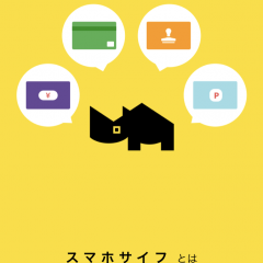 ポイントカードを手軽に管理できるアプリ「スマホサイフ」のアイコン