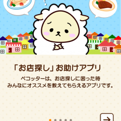 「グルメコンシェルジュアプリ「ペコッター」〜 チャットでお店の予約ができるアプリ〜」で楽しい食事をしよう！のアイコン