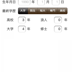 アプリ「学歴早見表！ES・履歴書簡単作成！」は就活に必須！？余計な時間をかけたくない人にオススメ！のアイコン