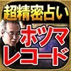 超精密占い◆占い師【北川隆三郎】あなたの全歴史占い◆ホツマレコードのアイコン
