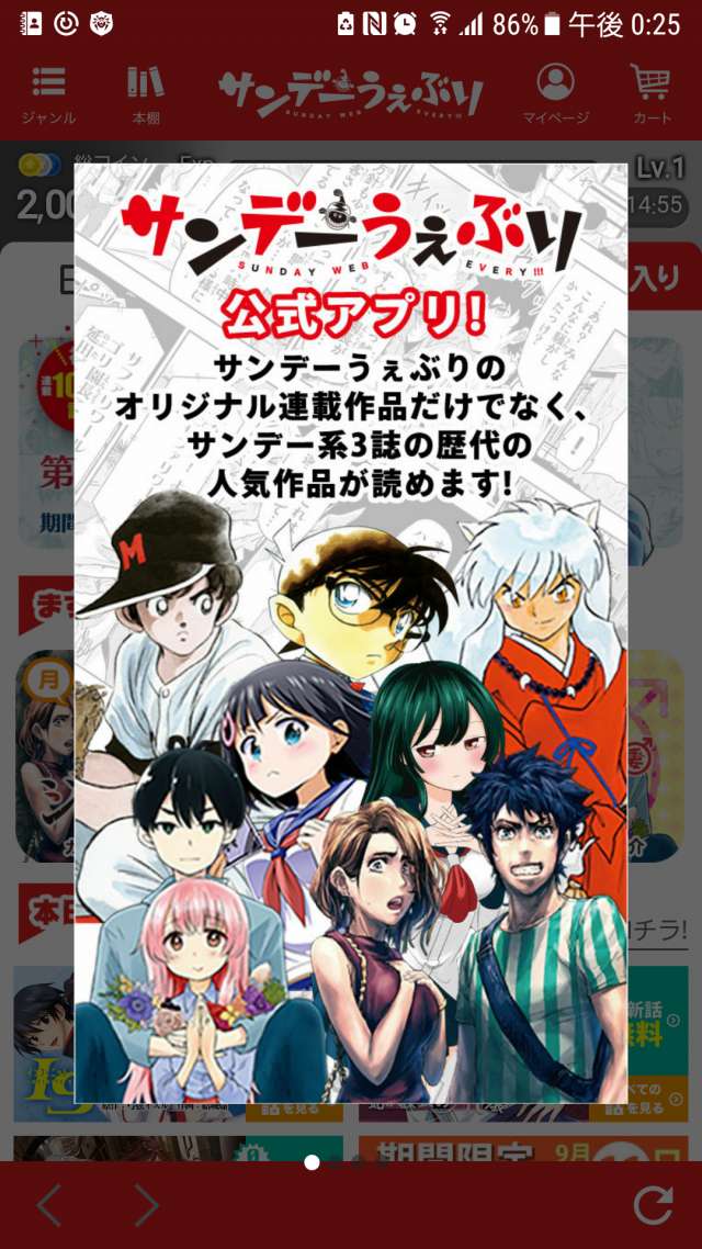 基本無料で漫画が読める 読み続けるとレベルも上がる サンデーうぇぶり ボーナススロットもあるよ Iphone Androidスマホアプリ ドットアップス Apps