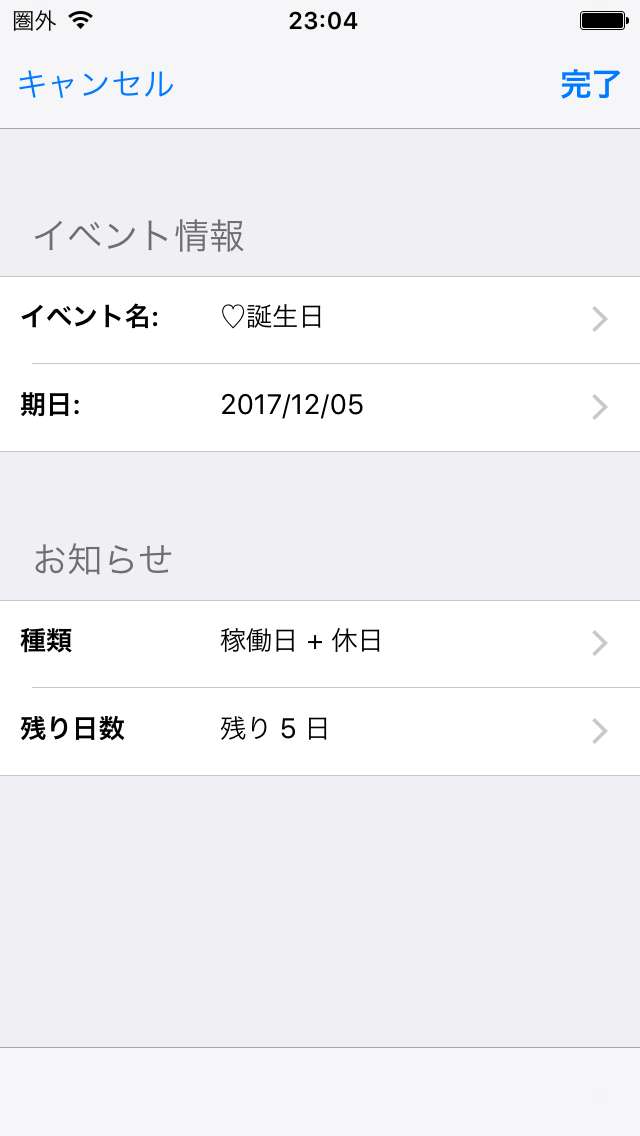 稼働日カウントダウン あと何日 を教えてくれるアプリ Iphone Android対応のスマホアプリ探すなら Apps