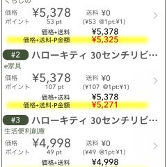 賢くお得にネットでお買い物できるアプリ「ポイントと送料を考慮するお買い物計算機」のアイコン