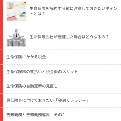 各社の保険を比較できるアプリ「保険市場」で納得の保険を選ぼう！のアイコン