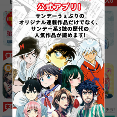 ダウンロード無料で漫画が読める　読み続けるとレベルも上がる　「サンデーうぇぶり」　（ボーナススロットもあるよ！！）のアイコン