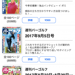 「Weekly Pargolf（週刊パーゴルフ）」で雑誌を購入して、簡単に見やすく読むのアイコン