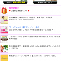 無料サンプルをいち早く紹介！無料サンプル情報アプリ「サンプルゲット」のアイコン