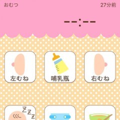 「授乳ノート」で授乳、ねんねの時間を簡単記録！のアイコン