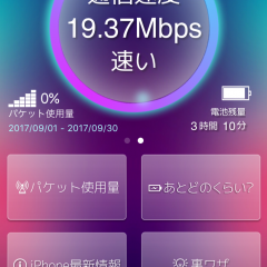 iPhoneユーザー必見！「サクサクチェッカー for iPhone – iChecker」で通信量の不安を解消！のアイコン