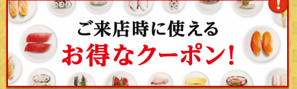 「かっぱ寿司アプリ」お子様連れに大人気！かっぱ寿司の公式アプリを使って、順番待ち予約や、お得な情報をゲットしよう。