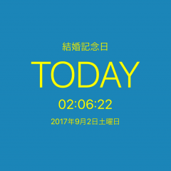 「あと何日 カウントダウン＆カウントアップタイマー」記念日をカウントダウン＆カウントアップ！大切な日をロマンティックにお祝いしよう！のアイコン