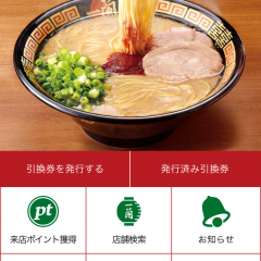 「一蘭公式アプリ」あの有名ラーメン店一蘭の公式アプリが誕生。アプリならではの特典も満載！のアイコン
