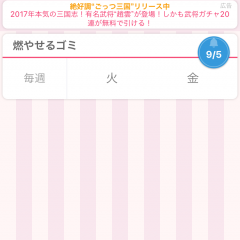 「GoMiの日」自分の地域のゴミの日を記録して、ゴミの出し忘れを無くせるアプリ。のアイコン