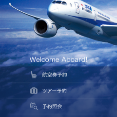 「ANA」全日空の公式アプリを使って空席照会やチケット予約、運行状況の確認までできちゃうアプリ。のアイコン