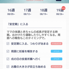「パパninaru」はこれからパパになる方と奥様を支える情報アプリのアイコン