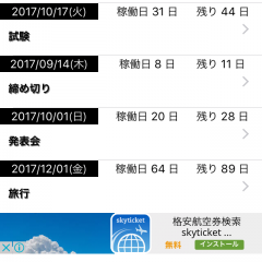 「稼働日カウントダウン」あと何日？を教えてくれるアプリのアイコン