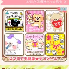 無料でデコ絵文字が取り放題！【無料デコメ絵文字取り放題!! エモジバ】のアイコン