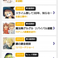 「ガンガンＯＮＬＩＮＥ」 人気のガンガンコミックを楽しめる無料漫画アプリのアイコン