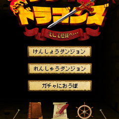 「無課金DEゲーム攻略/プライズ&ドラゴンズ 〜そして懸賞へ〜 for パズドラ・パズル&ドラゴンズ」パズルゲームをして懸賞に応募しようのアイコン
