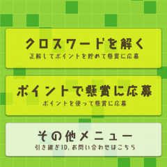 「無料豪華懸賞クロスワード x-mode（クロスモード）」ゲームをしてポイントを貯めよう！のアイコン