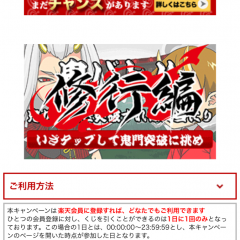 楽天ポイントが貯まる！カード会員必見の「楽天ラッキーくじ」のアイコン