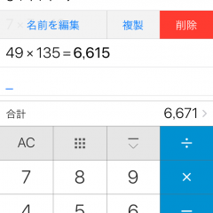 計算機+ 式が見える電卓は間違いを把握しやすく仕事の効率が上がる電卓アプリのアイコン