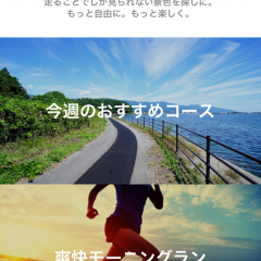 「ラントリップ - 走りたくなる道と仲間に出会える」で、ランニングがもっと好きになるのアイコン