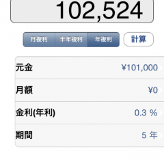 「貯蓄計算機」を使って簡単に貯蓄や取り崩す場合の計算をしよう！のアイコン
