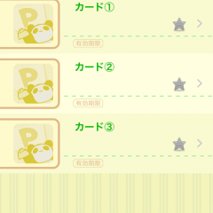 「ポイント残高」で手軽にポイント管理をしよう！のアイコン