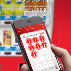 「Coke ON コカ·コーラの自販機がおトクに楽しくなるアプリ」を使って確実にお得を手に入れる！無料でドリンクゲットのアイコン
