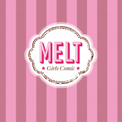 「マンガMELT」でとろけるような甘いトキメキをプレゼントのアイコン