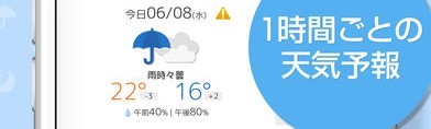 「tenki.jp」 天気・地震・台風やレーダーで最速で正確な天気予報！