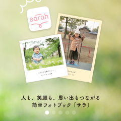 スマホで編集して誰でも簡単にオリジナルのフォトブックが作れる「sarah[サラ] - 写真集・フォトブック・フォトアルバム」がスゴい！のアイコン