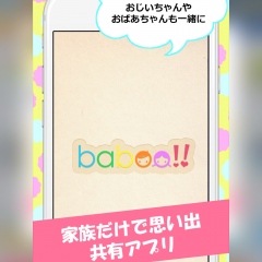 家族限定で成長記録を共有できる「baboo」のアイコン